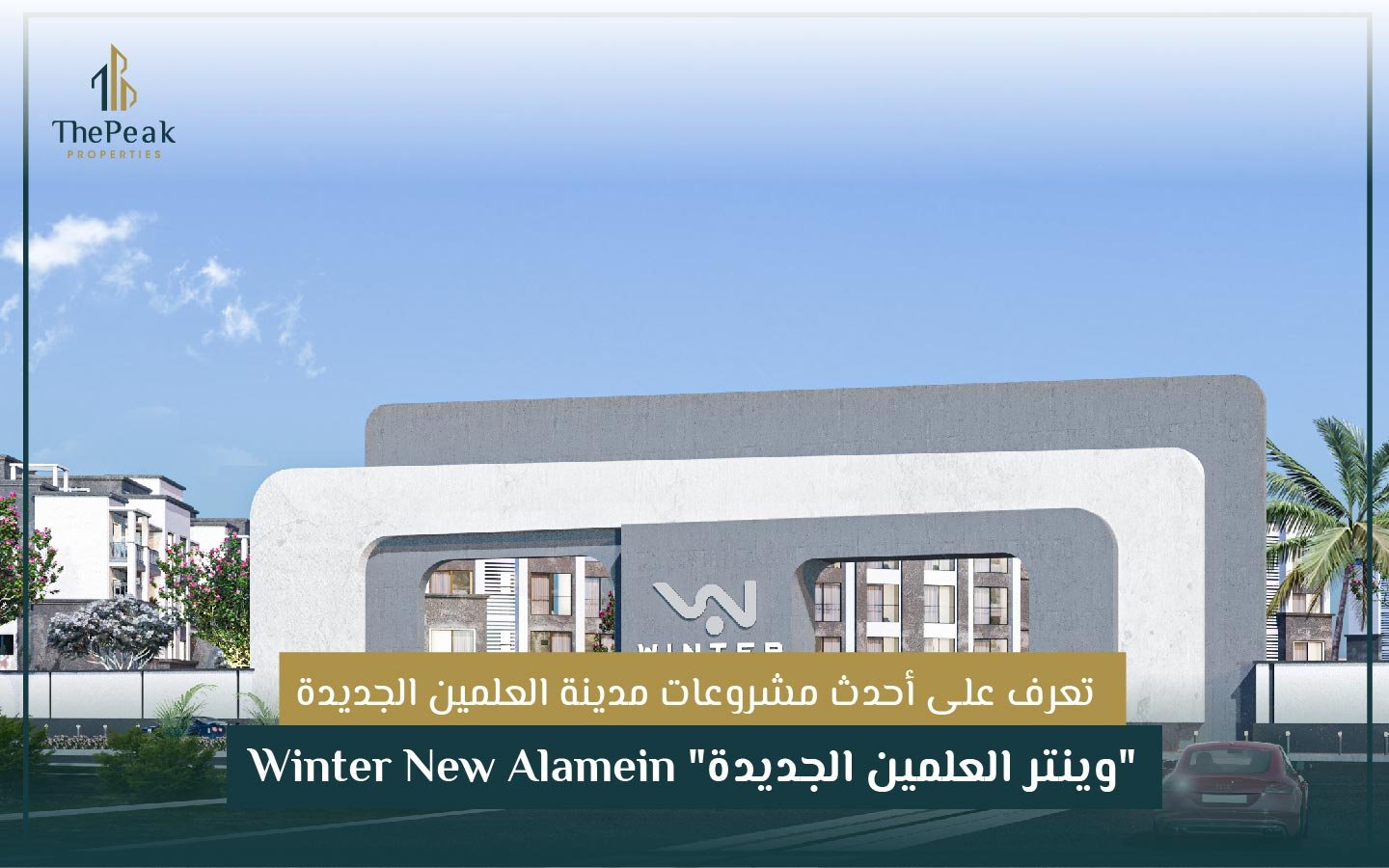 وينتر العلمين الجديدة" Winter New Alamein