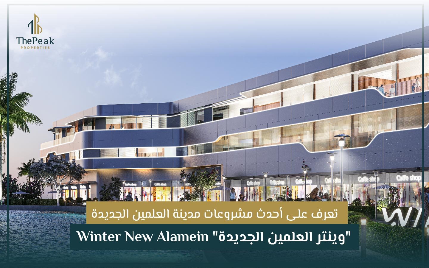 وينتر العلمين الجديدة" Winter New Alamein