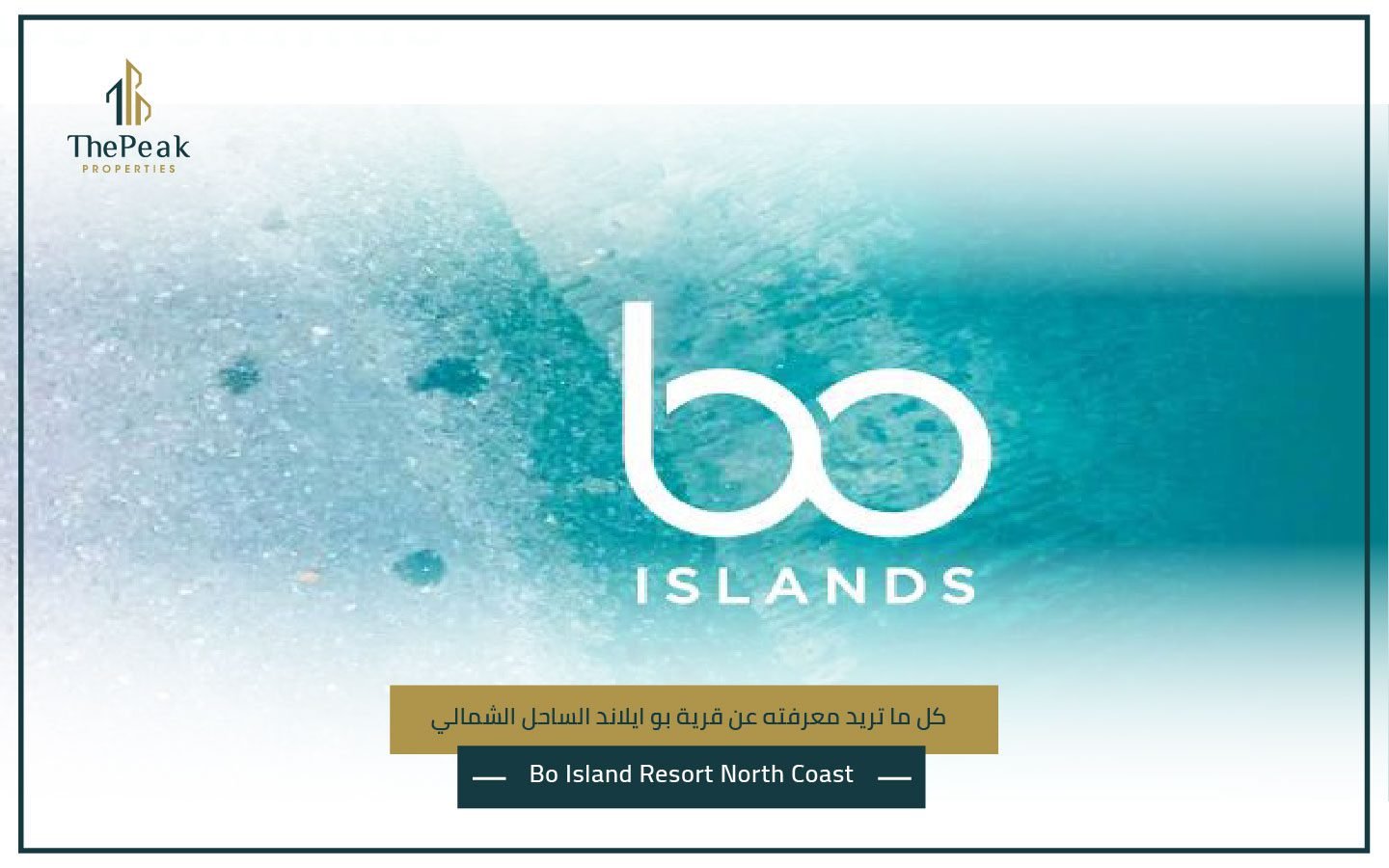 قرية بو ايلاند الساحل الشمالي Bo Island Resort North Coast