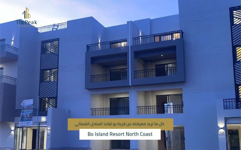 قرية بو ايلاند الساحل الشمالي Bo Island Resort North Coast