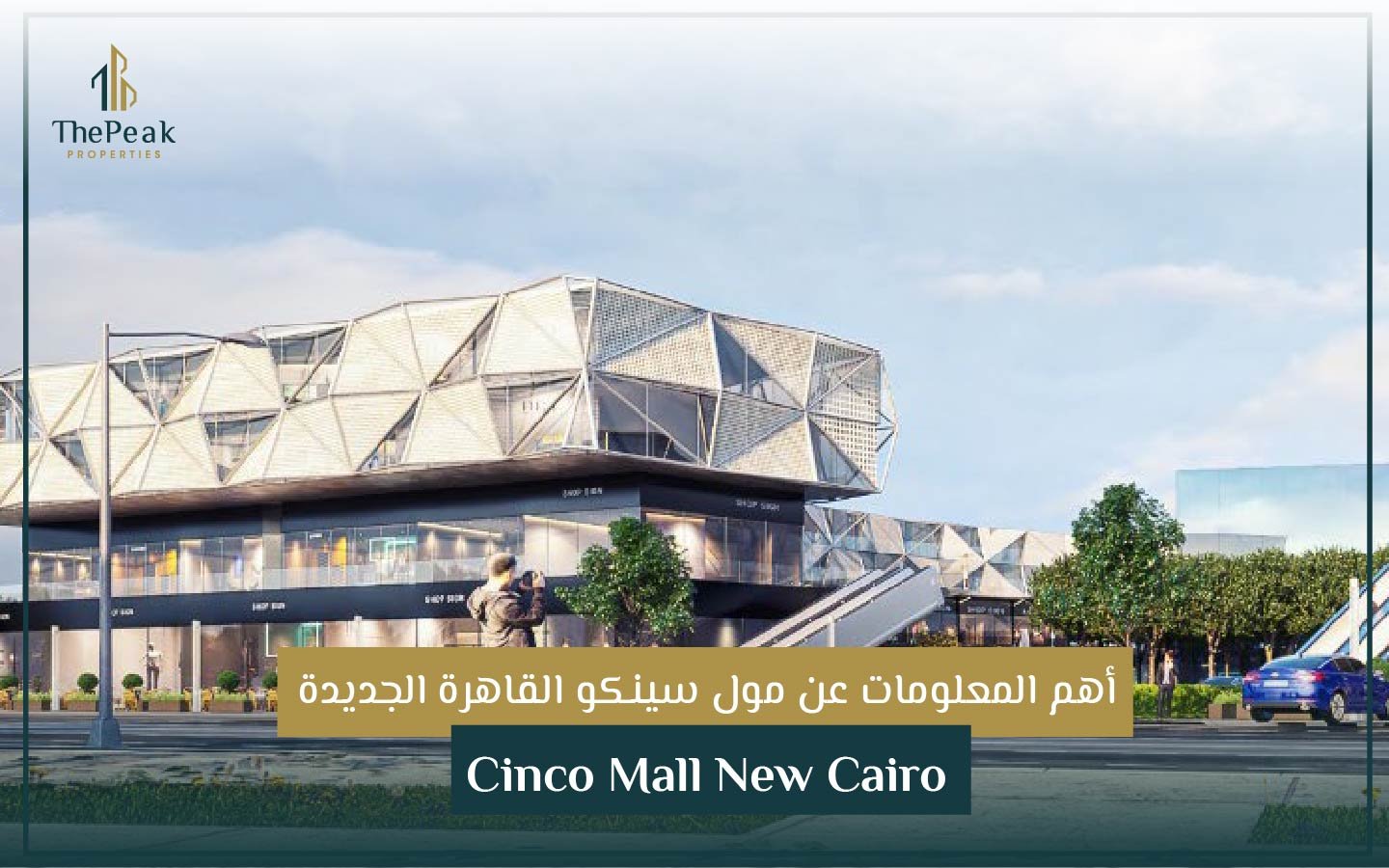 مول سينكو القاهرة الجديدة Cinco Mall New Cairo