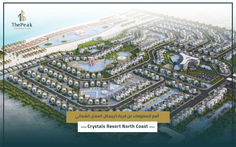 قرية كريستال سيدي حنيش الساحل الشمالي Crystals Resort Sidi Heneish North Coast