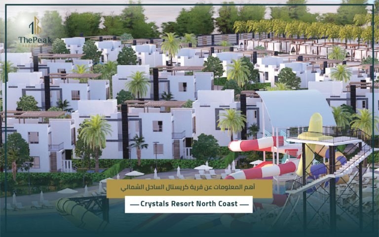 قرية كريستال سيدي حنيش الساحل الشمالي Crystals Resort Sidi Heneish North Coast