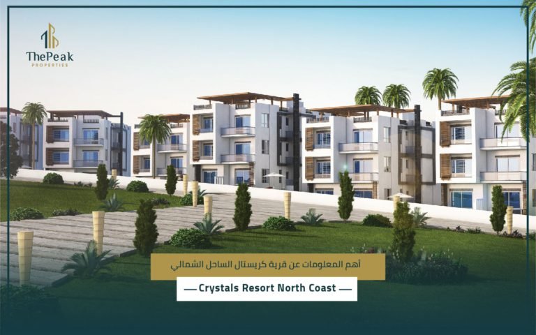 قرية كريستال سيدي حنيش الساحل الشمالي Crystals Resort Sidi Heneish North Coast