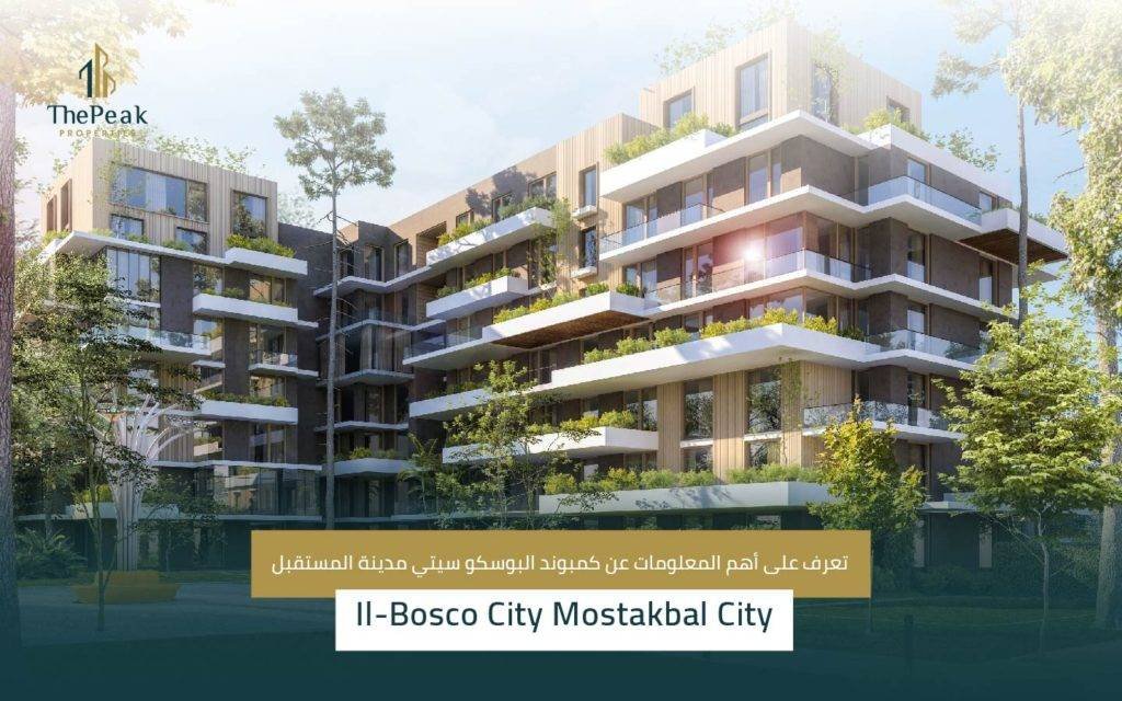 كمبوند البوسكو سيتي مدينة المستقبل Il-Bosco City Mostakbal City