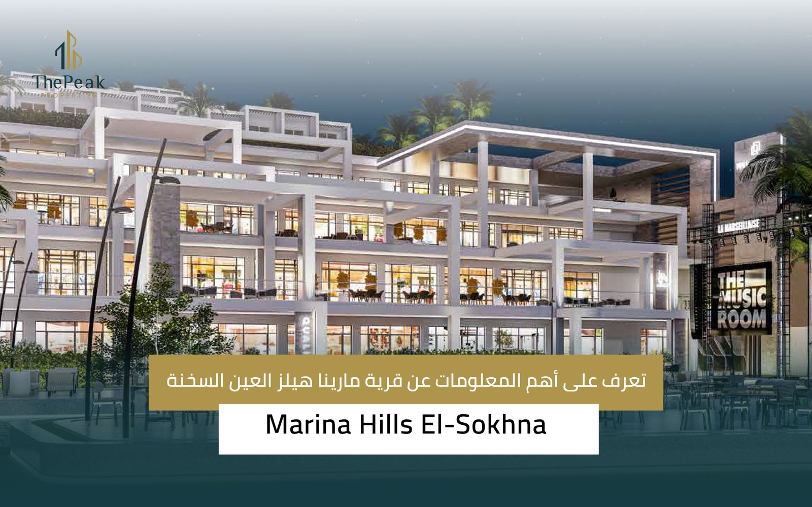 قرية مارينا هيلز العين السخنة Marina Hills Al-Ain Al-Sokhna