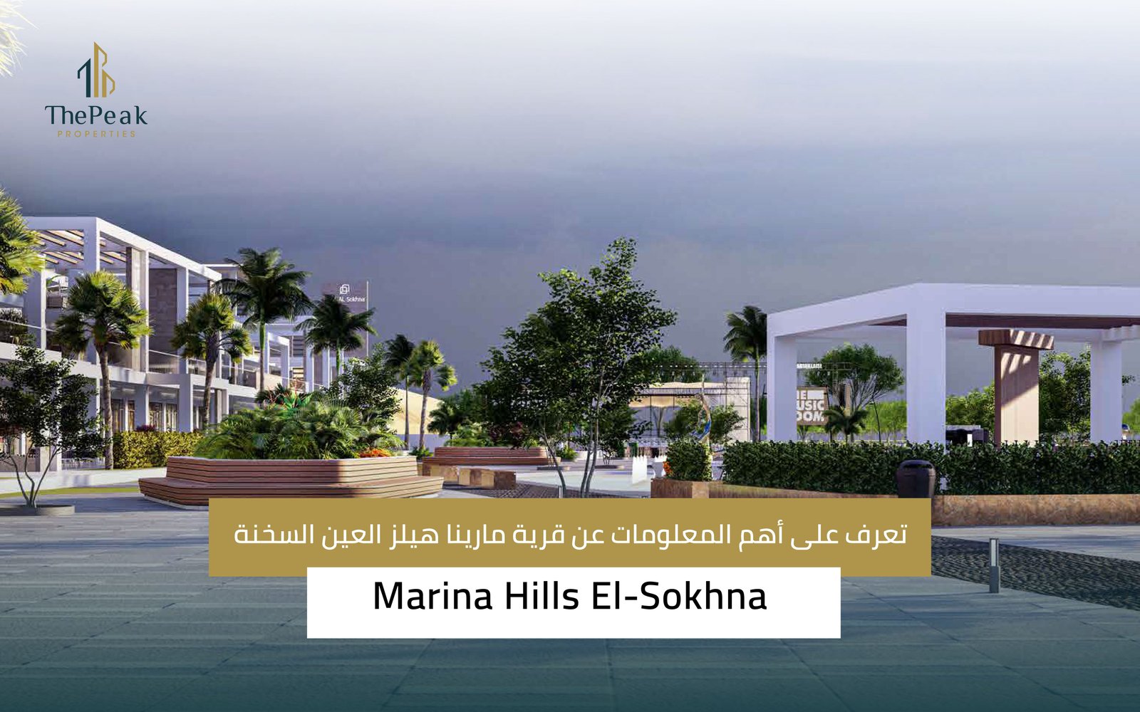 قرية مارينا هيلز العين السخنة Marina Hills Al-Ain Al-Sokhna