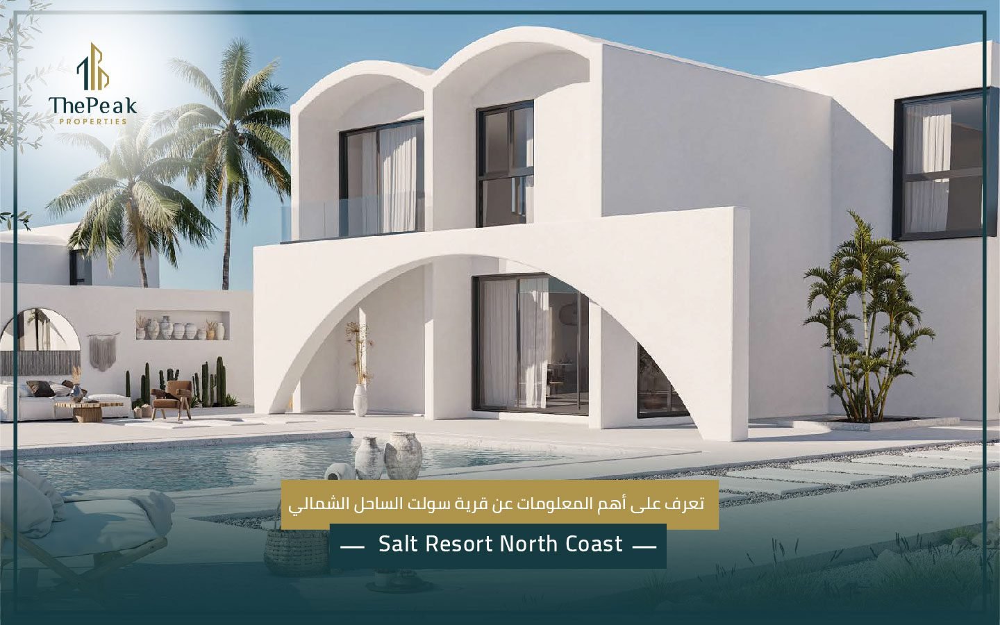 قرية سولت الساحل الشمالي Salt Resort North Coast