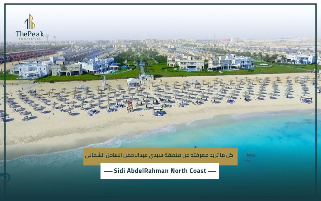سيدي عبد الرحمن الساحل الشماليSidi Abdel Rahman North Coast | THE PEAK PROPERTIES