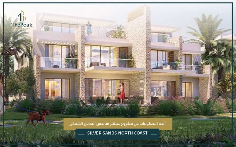 مشروع سيلفر ساندس الساحل الشمالي Sliver Sands north Coast