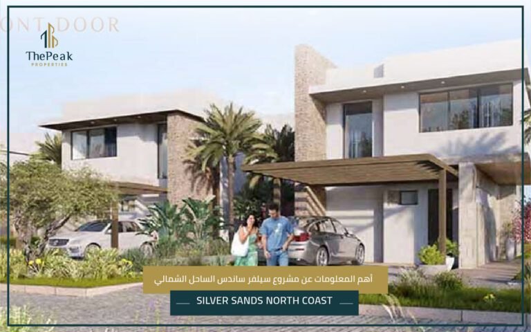 مشروع سيلفر ساندس الساحل الشمالي Sliver Sands north Coast