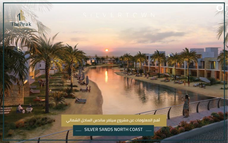 مشروع سيلفر ساندس الساحل الشمالي Sliver Sands north Coast