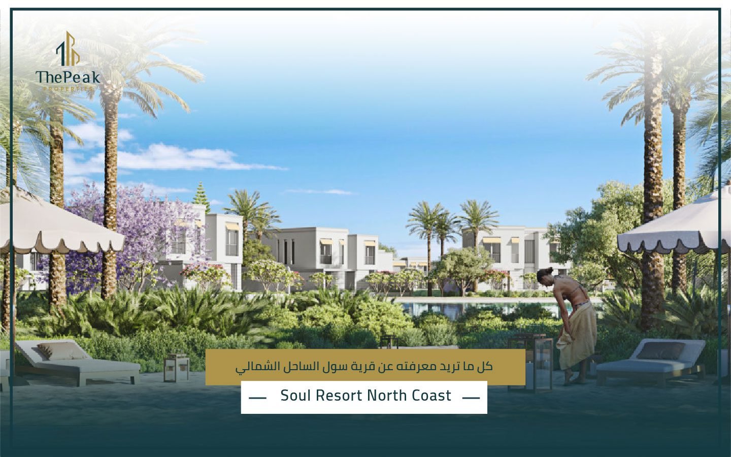 قرية سول الساحل الشمالي Soul Resort North Coast
