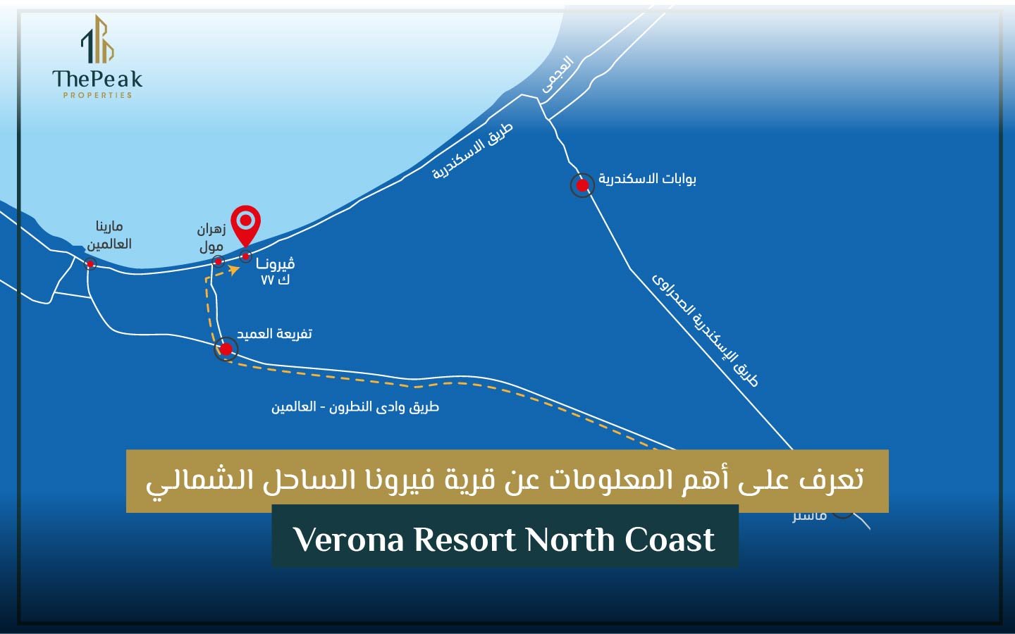 قرية فيرونا الساحل الشمالي Verona Resort North Coast