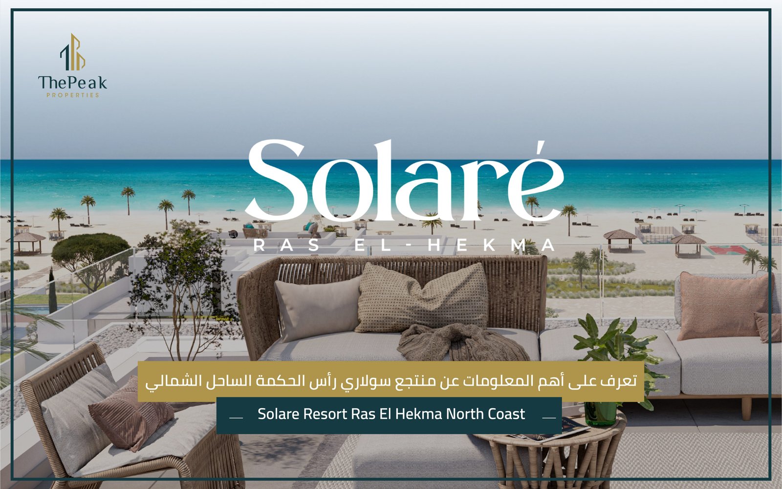 مشروع Solare الساحل الشمالي