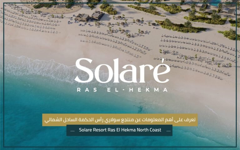 مشروع Solare الساحل الشمالي