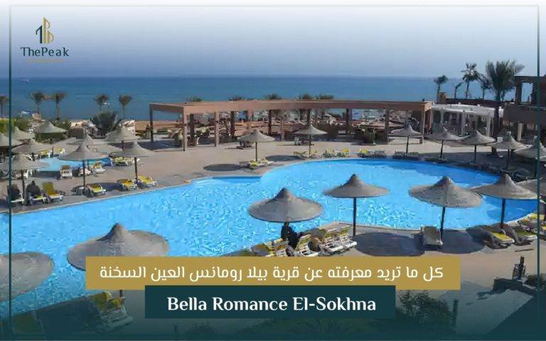 Bella Romance El-Sokhna قرية بيلا رومانس العين السخنة