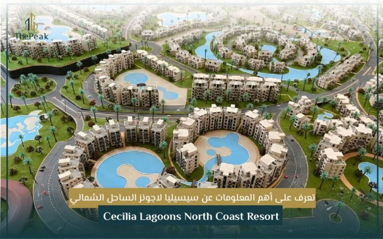 سيسيليا لاجونز الساحل الشمالي Cecilia Lagoons North Coast