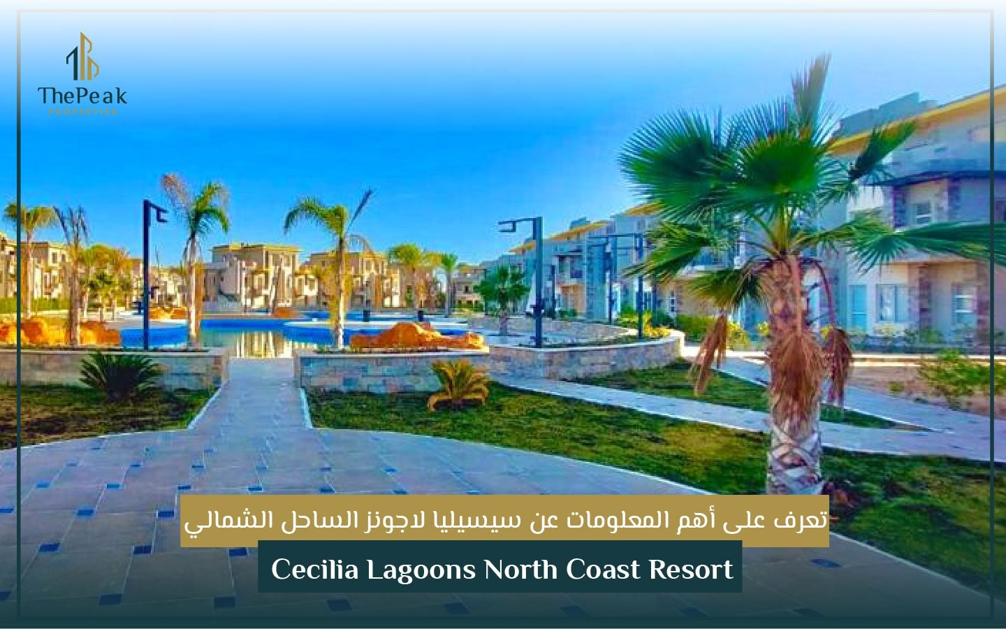 سيسيليا لاجونز الساحل الشمالي Cecilia Lagoons North Coast