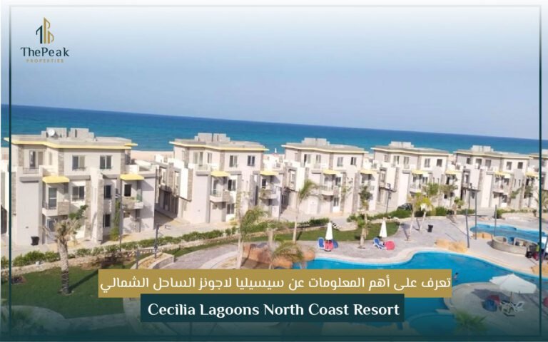 سيسيليا لاجونز الساحل الشمالي Cecilia Lagoons North Coast