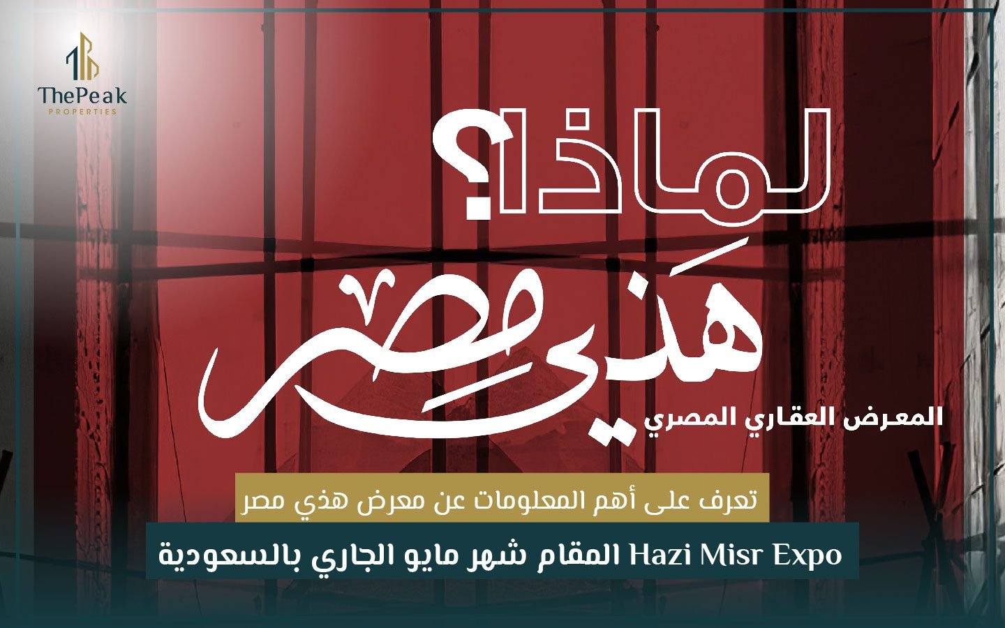 معرض هذي مصر Hazi Misr Expo | THE PEAK PROPERTIES