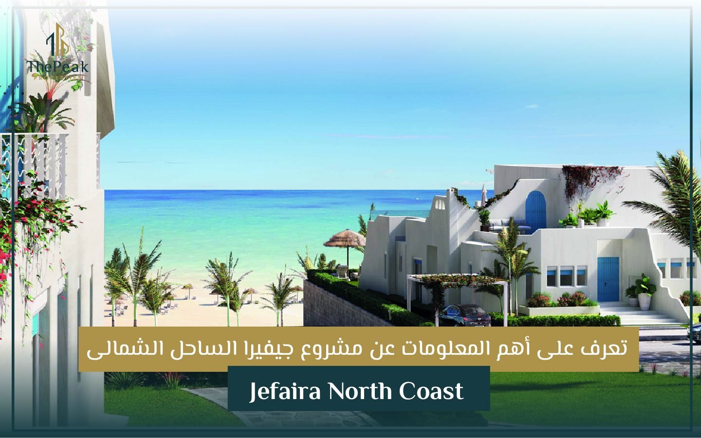 مشروع Jefaira مدينة الساحل الشمالي