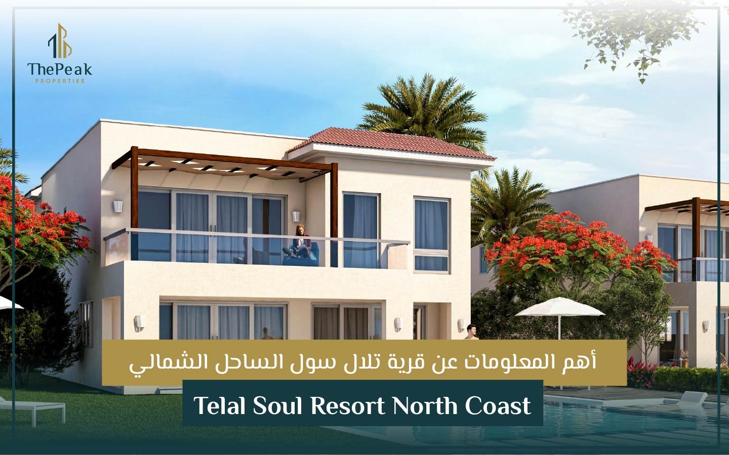 قرية تلال سول الساحل الشمالي Telal Soul Resort North Coast