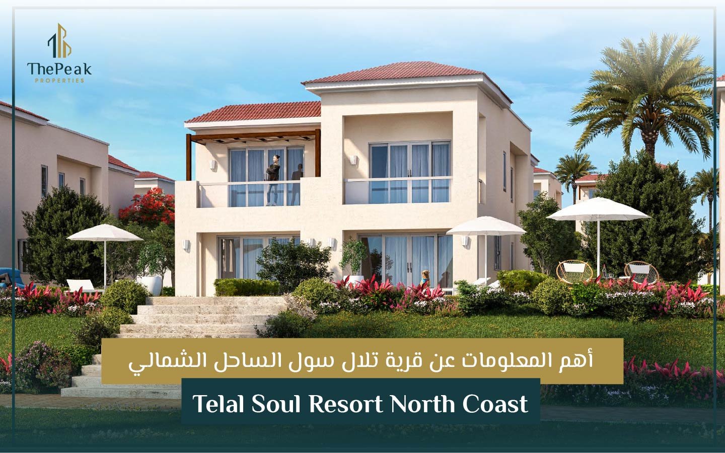 قرية تلال سول الساحل الشمالي Telal Soul Resort North Coast