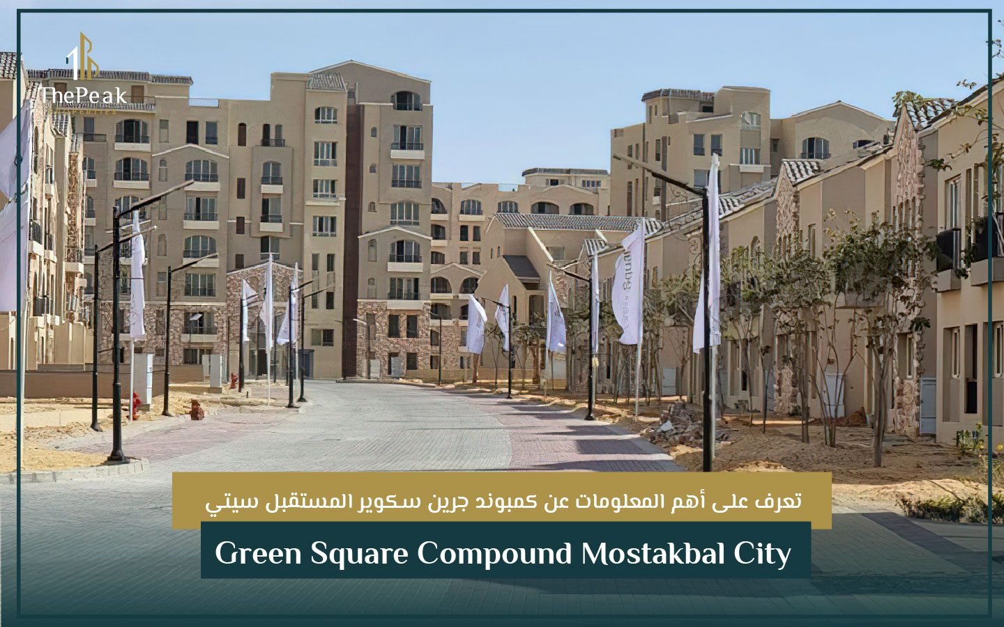 كمبوند جرين سكوير المستقبل سيتي Green Square Compound Mostakbal City