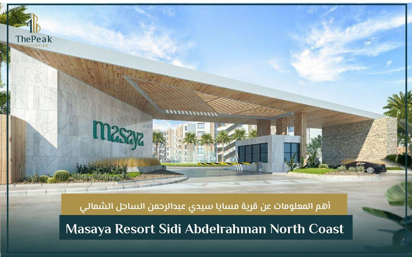 قرية مسايا سيدي عبدالرحمن الساحل الشمالي Masaya Resort Sidi Abdelrahman North Coast