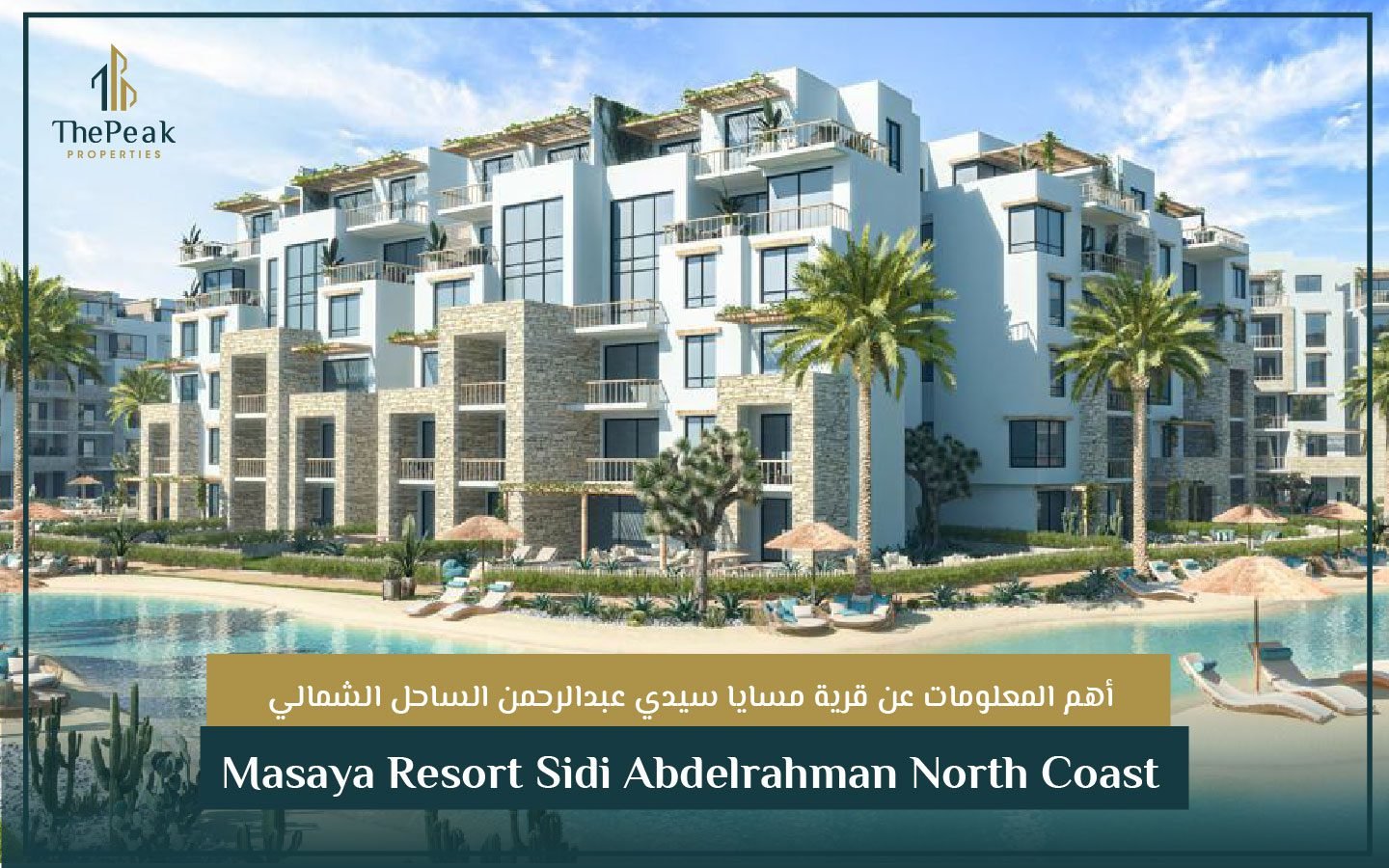 قرية مسايا سيدي عبدالرحمن الساحل الشمالي Masaya Resort Sidi Abdelrahman North Coast