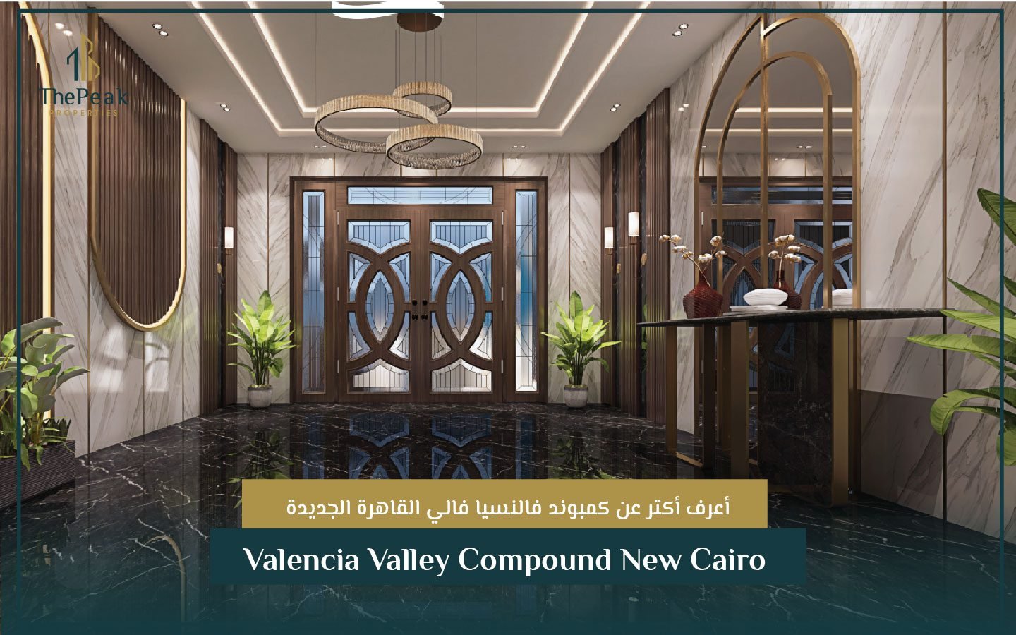 كمبوند فالنسيا فالي القاهرة الجديدة Valencia Valley Compound New Cairo