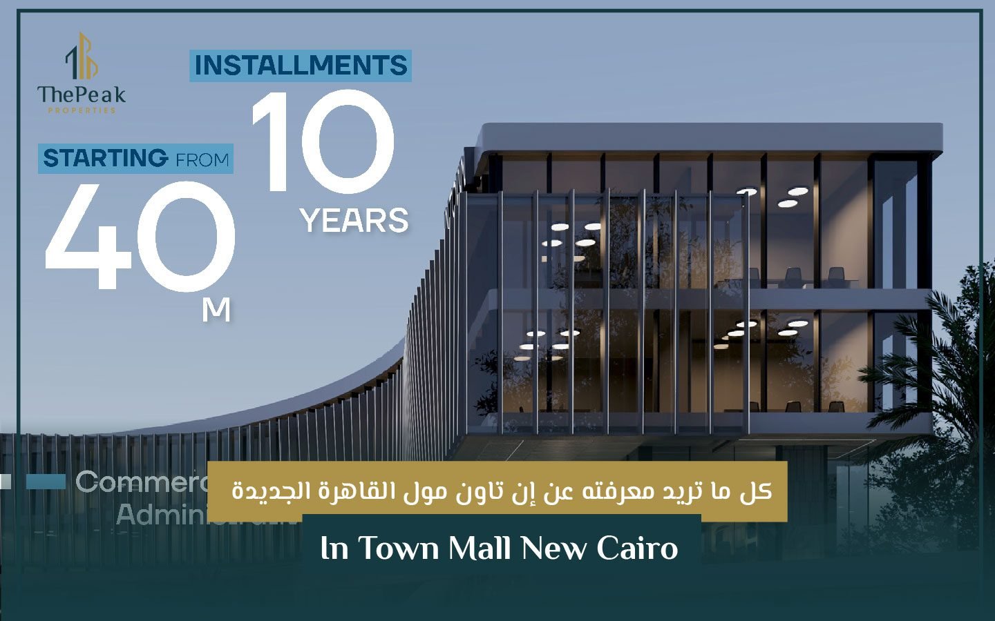 إن تاون مول القاهرة الجديدة In Town Mall New Cairo