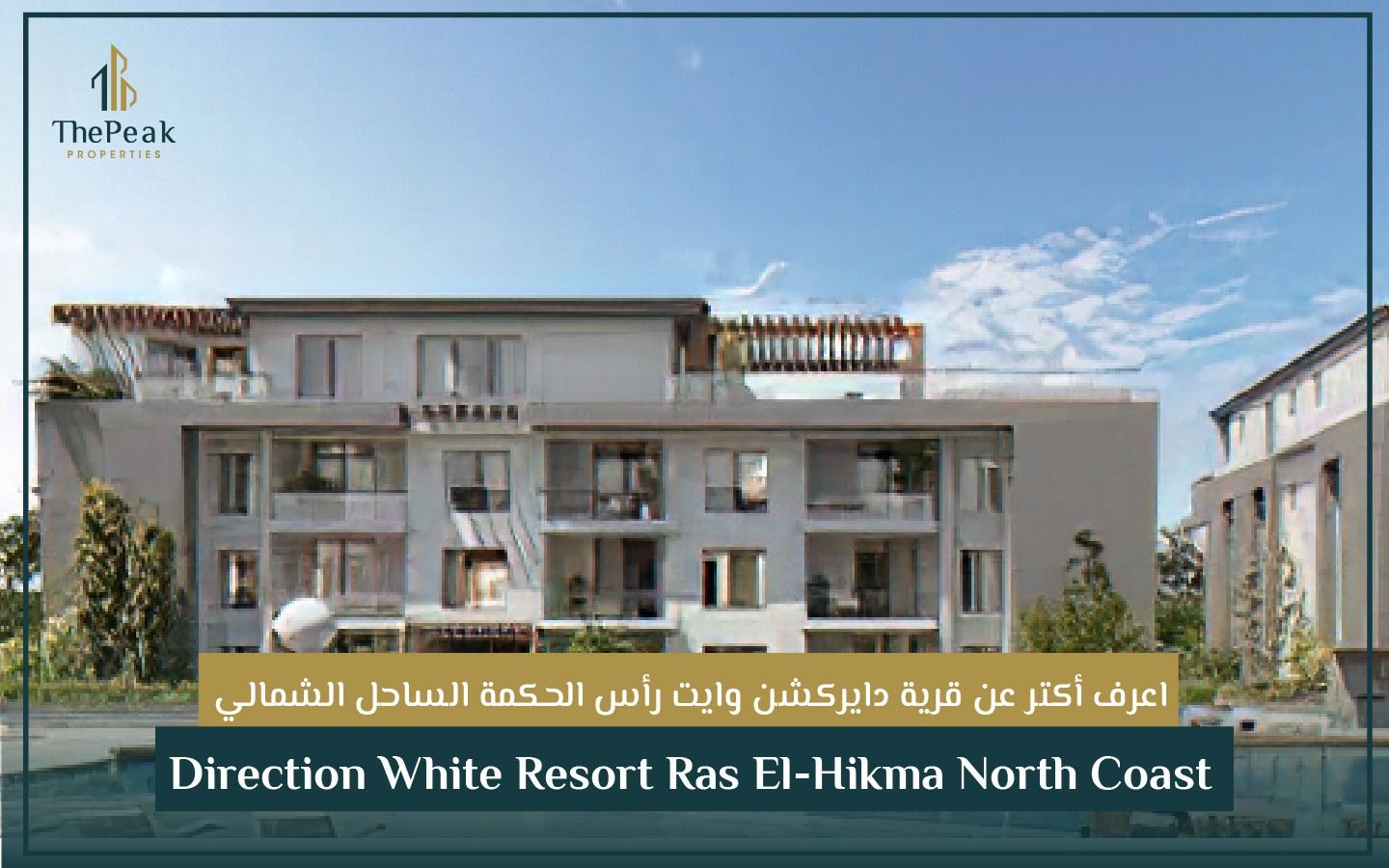 قرية دايركشن وايت الساحل الشمالي Direction White Resort North Coast