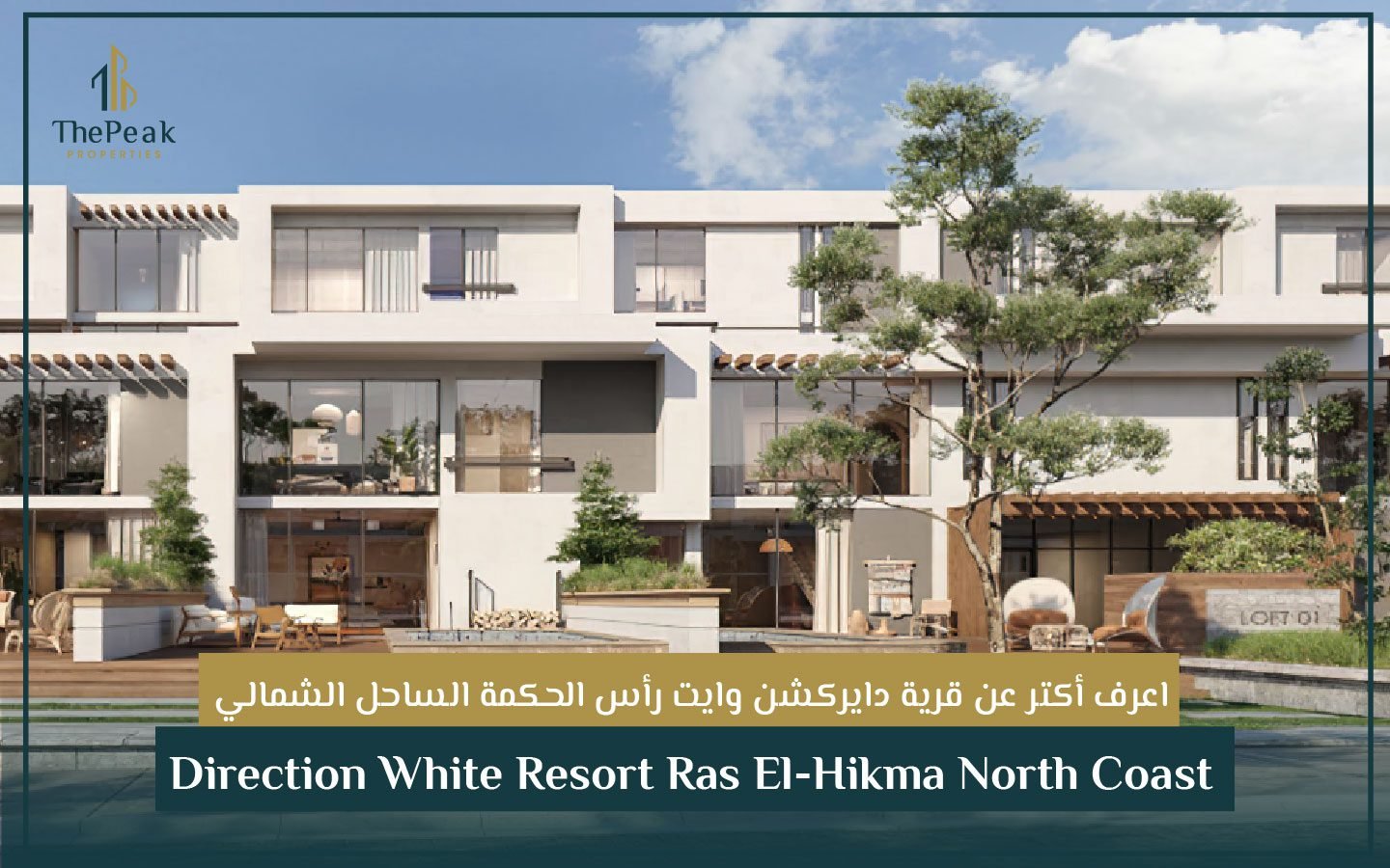 قرية دايركشن وايت الساحل الشمالي Direction White Resort North Coast