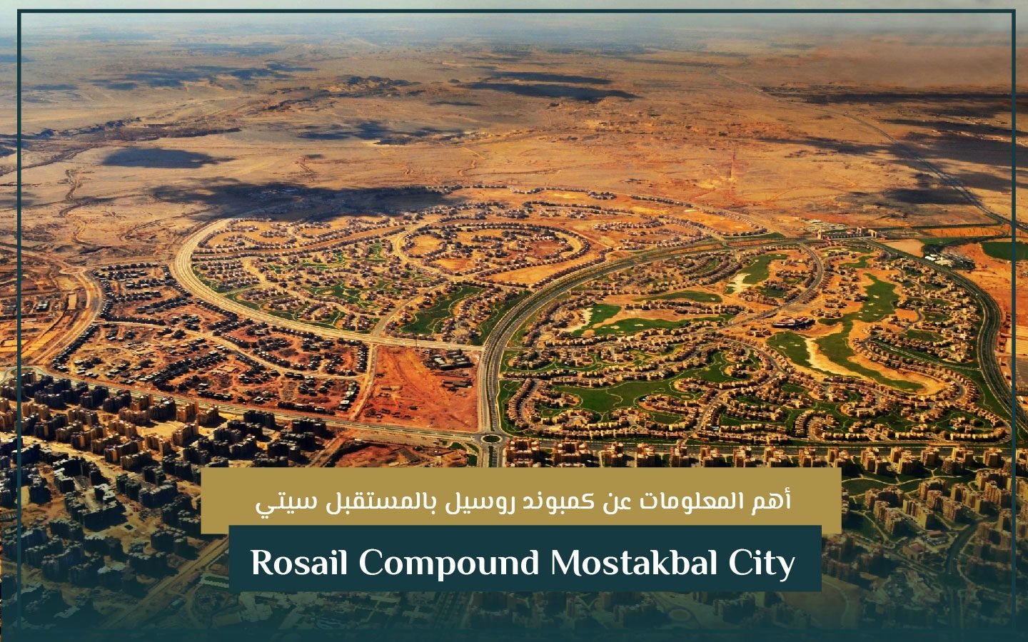 كمبوند روسيل بالمستقبل سيتي Rosail Compound Mostakbal City