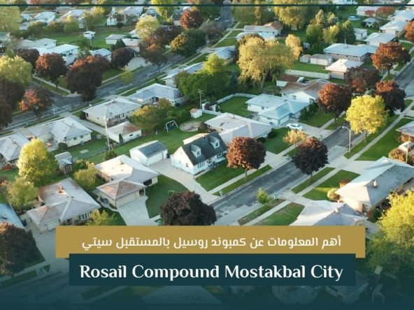 كمبوند روسيل بالمستقبل سيتي Rosail Compound Mostakbal City