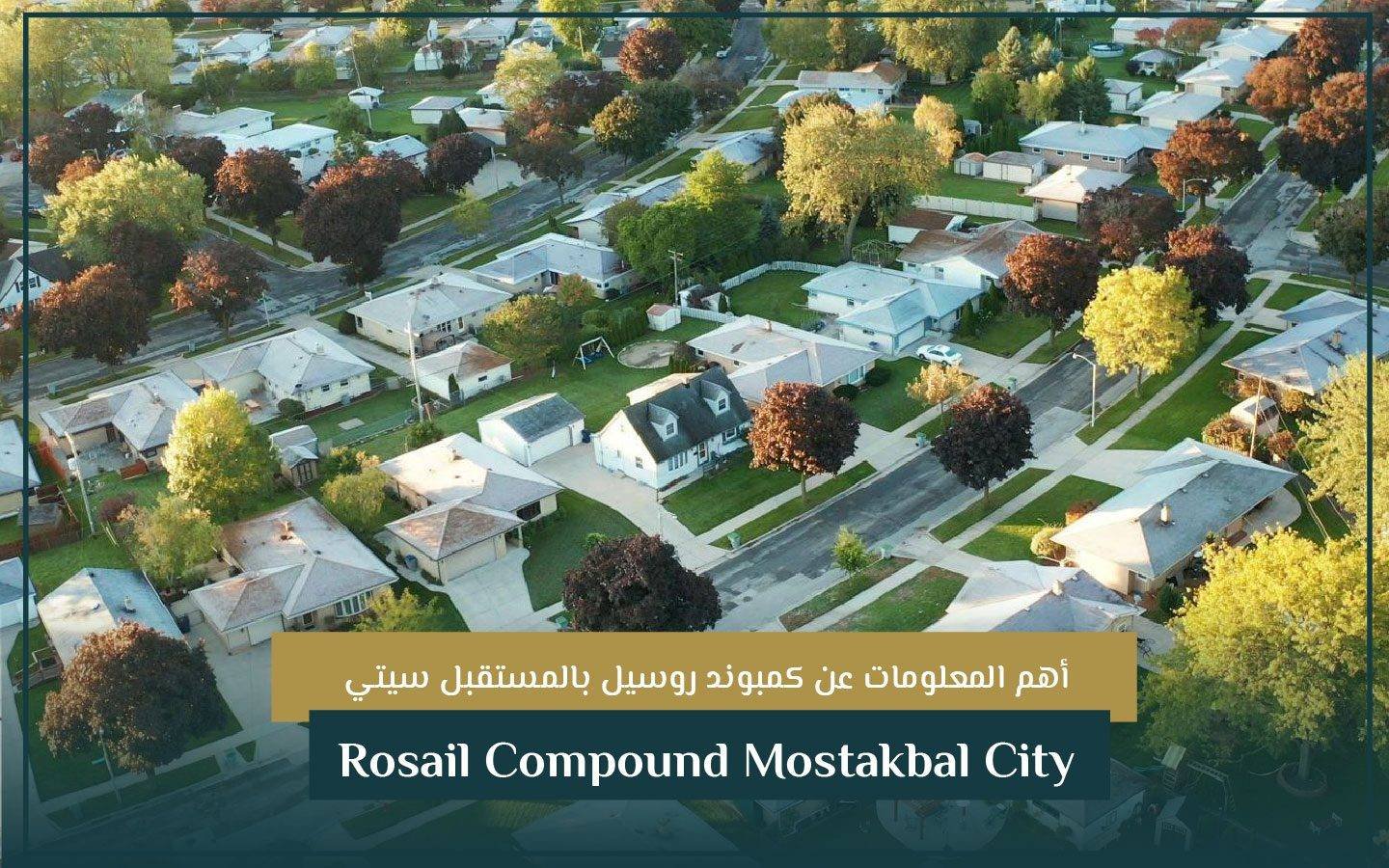 كمبوند روسيل بالمستقبل سيتي Rosail Compound Mostakbal City