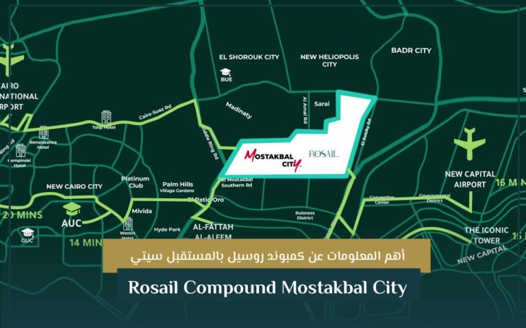 كمبوند روسيل بالمستقبل سيتي Rosail Compound Mostakbal City