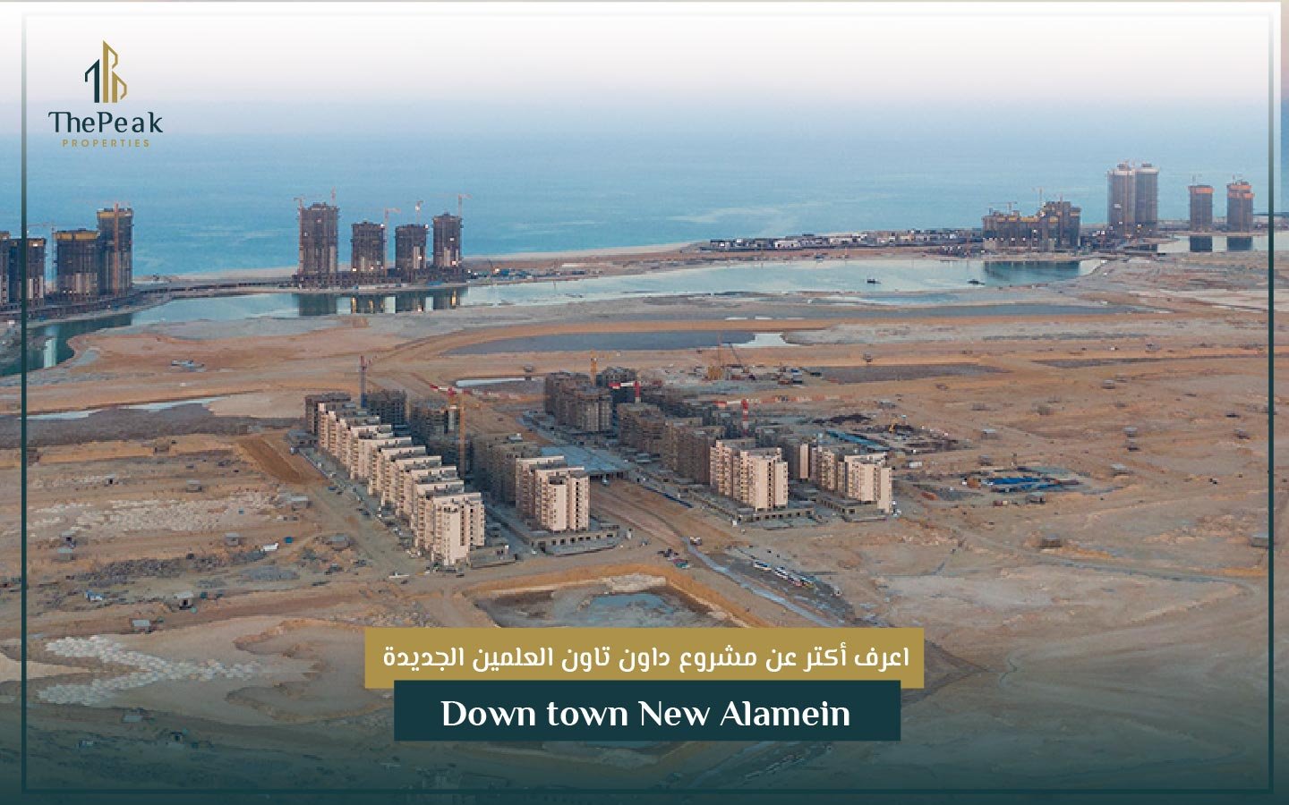 مشروع نورث إيدج تاورز العلمين الجديدة North Edge Towers Alamein