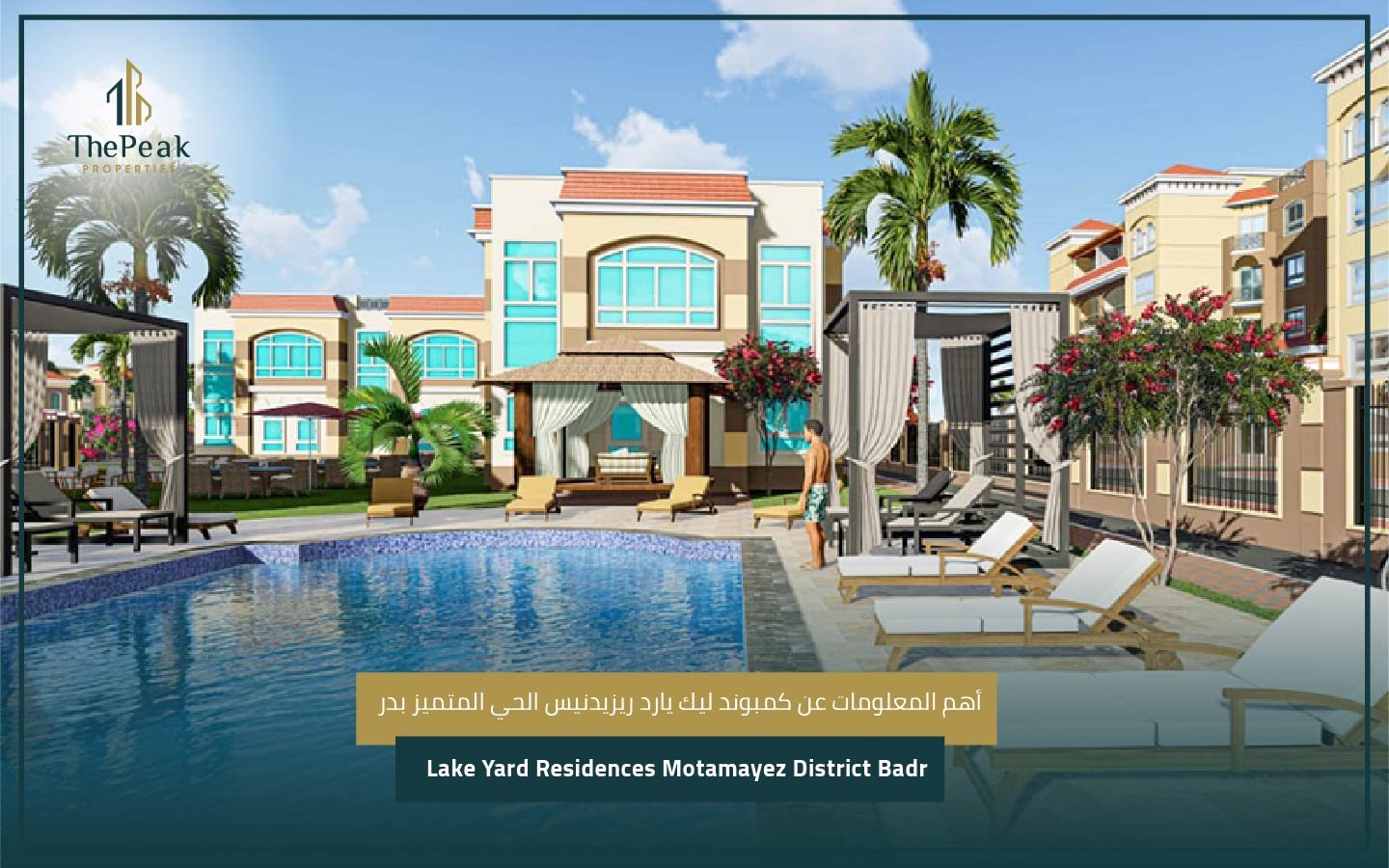 كمبوند ليك يارد ريزيدنيس بدر Lake Yard Residences Badr