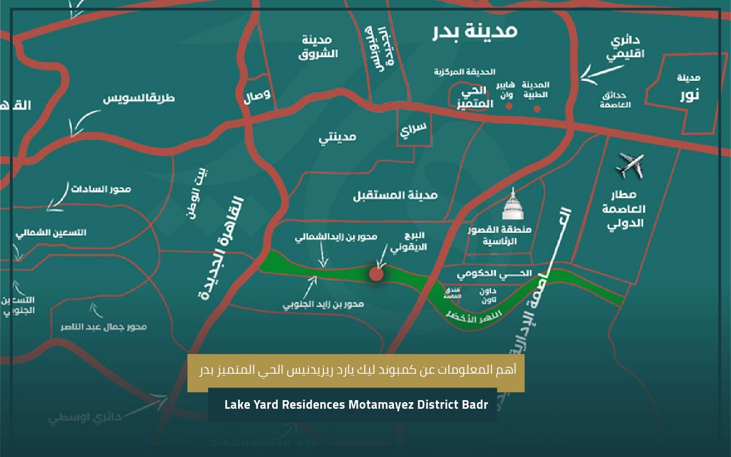 كمبوند ليك يارد ريزيدنيس بدر Lake Yard Residences Badr