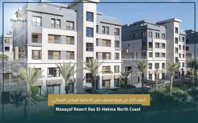 قرية مصيف رأس الحكمة الساحل الشماليNorth Coast Masayaf Resort Ras El-Hekma