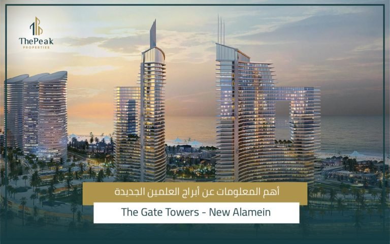 مشروع ذا جيت تاورز العلمين الجديدة The Gate Towers Alamein