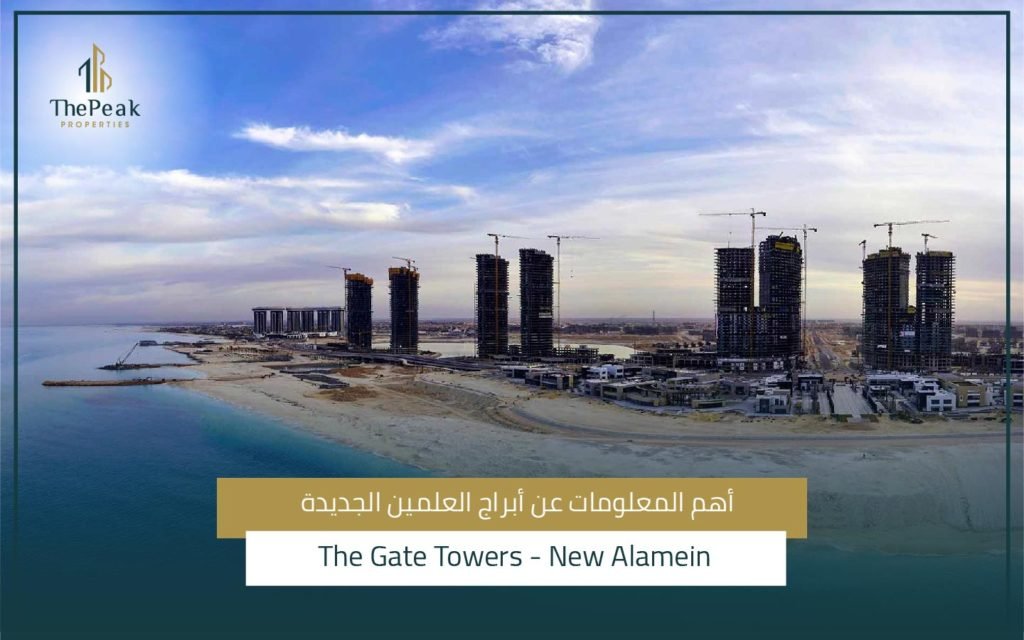 مشروع ذا جيت تاورز العلمين الجديدة The Gate Towers Alamein