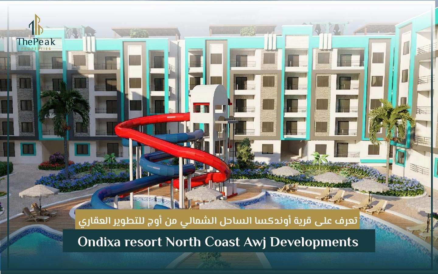 قرية أوندكسا الساحل الشمالي Ondixa resort North Coast