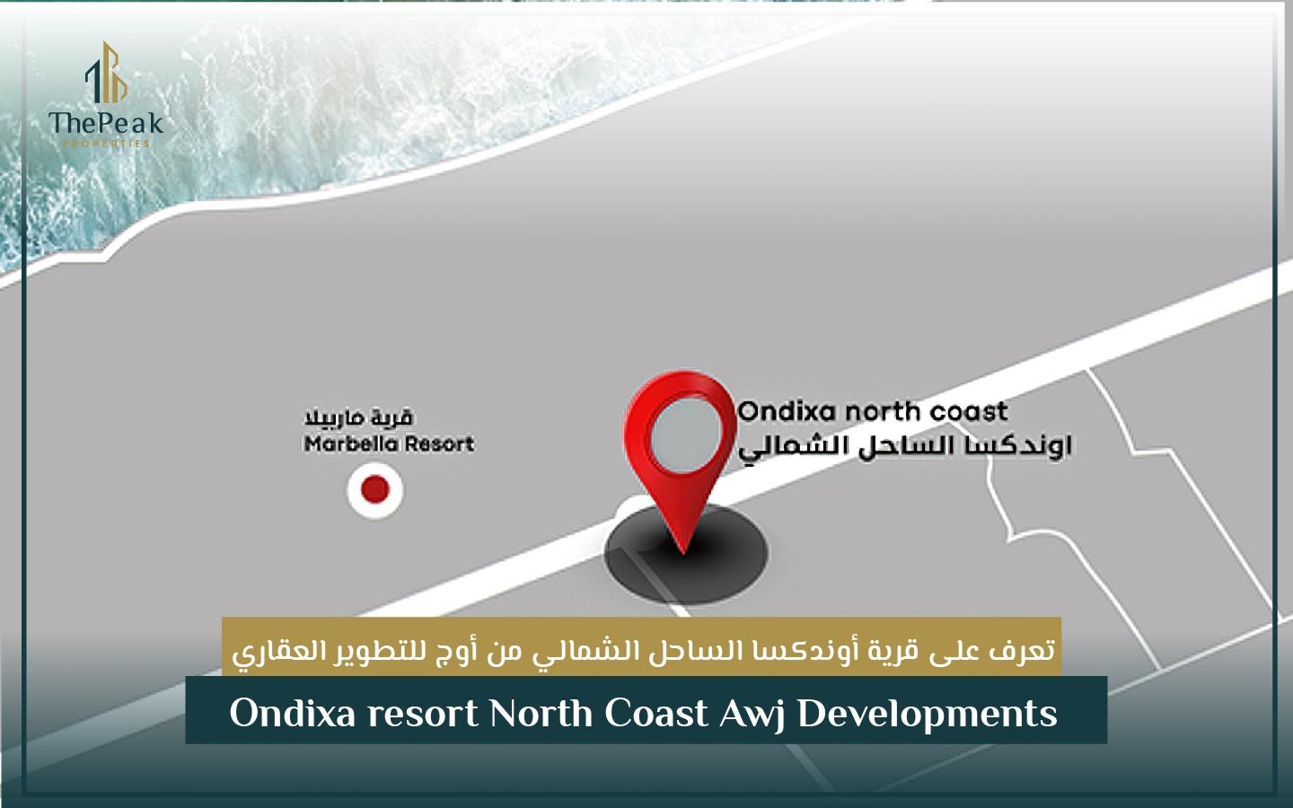 قرية أوندكسا الساحل الشمالي Ondixa resort North Coast