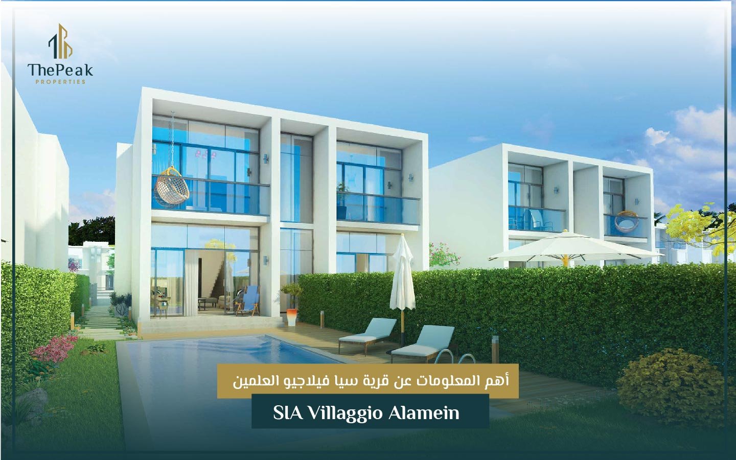 قرية سيا فيلاجيو SIA Villaggio Alamein العلمين الجديدة