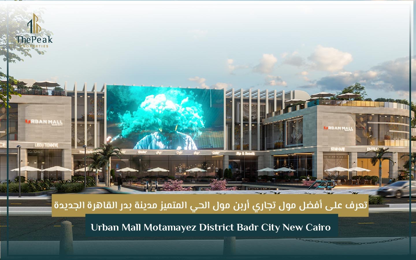 مشروع أربن مول مدينة بدر القاهرة الجديدة Urban Mall Badr city