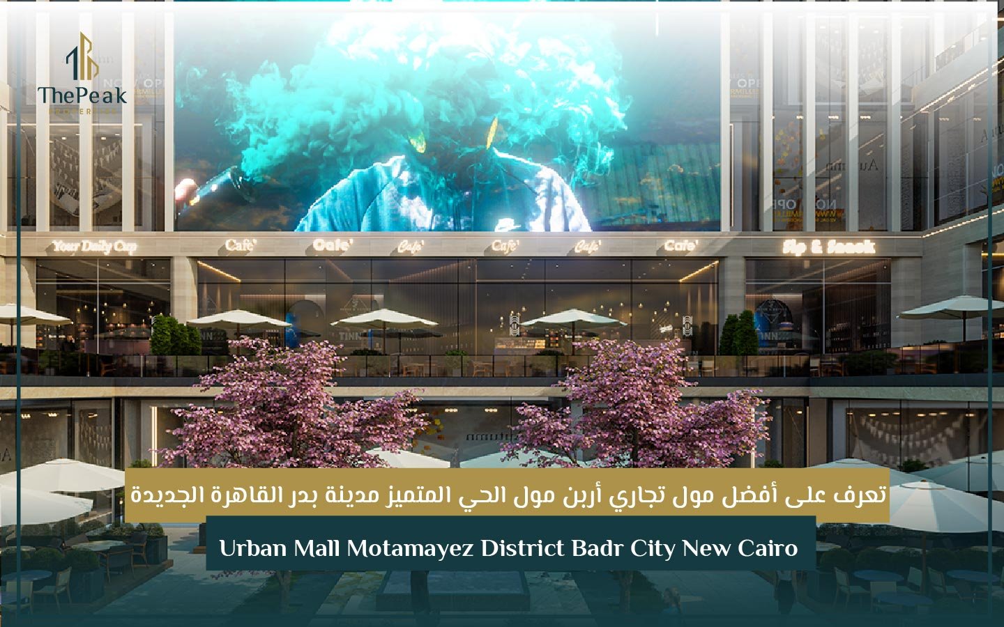 مشروع أربن مول مدينة بدر القاهرة الجديدة Urban Mall Badr city